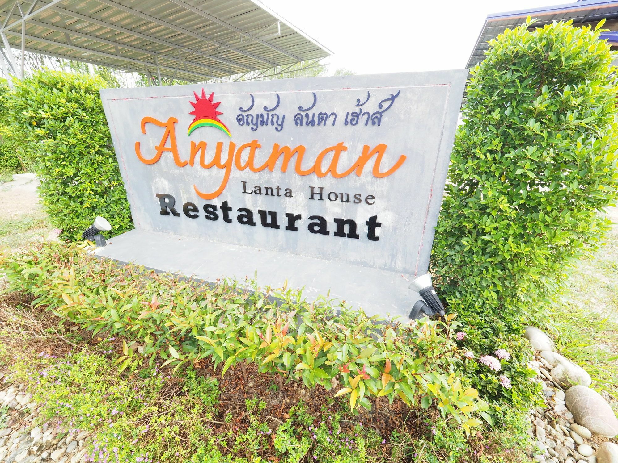מלון קו לנטה Anyaman Lanta House מראה חיצוני תמונה
